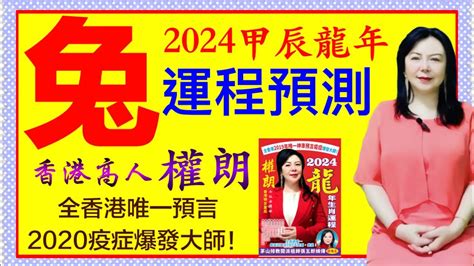 學生約砲 2024年生肖運程兔